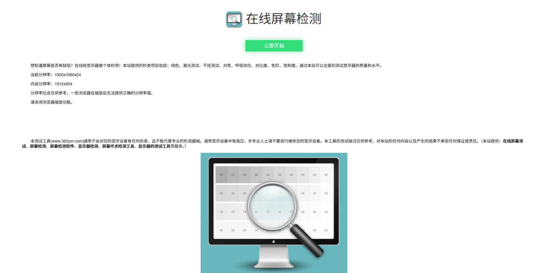 屏幕坏点检测HTML工具源码-七七源码网