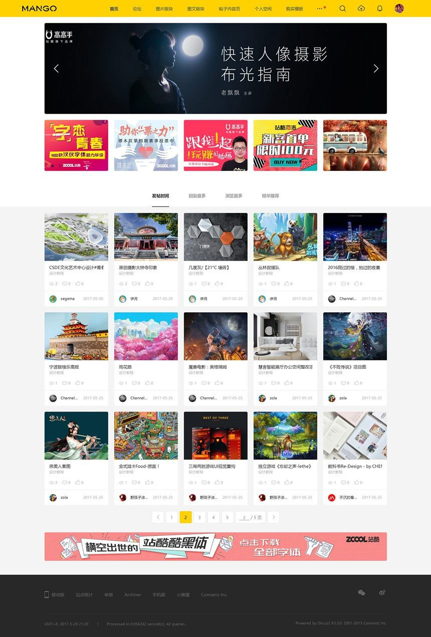 Discuz仿ZCOOL站酷图片素材分享交流平台多色设计模板 UTF+GBK-七七源码网