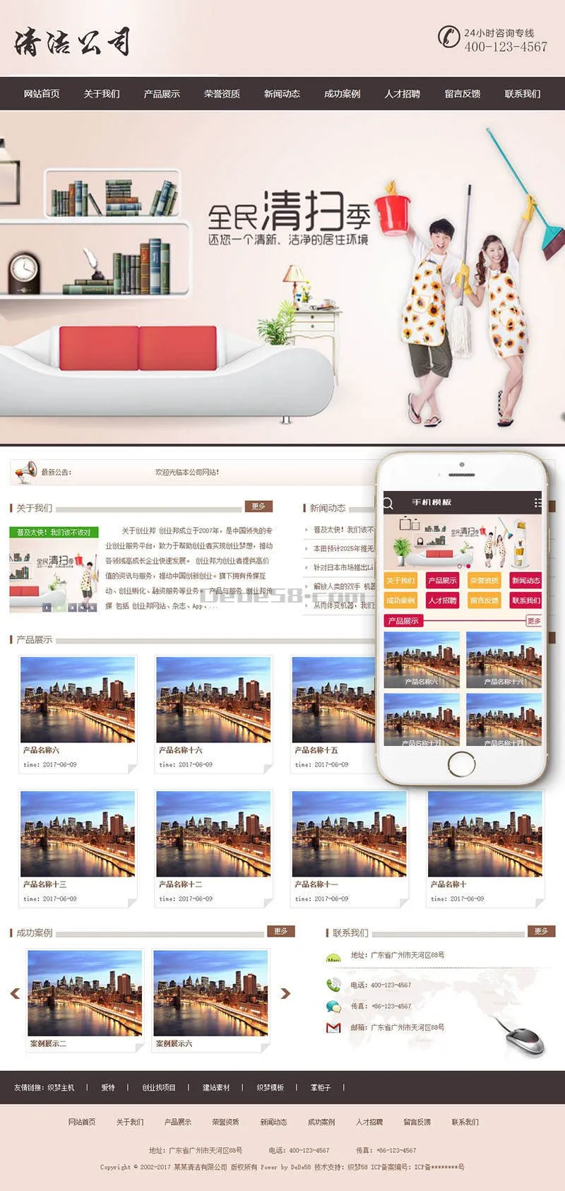 DedeCMS织梦企业网站源码 - 清洁保洁服务行业自适应手机端模板SEO优化版-七七源码网