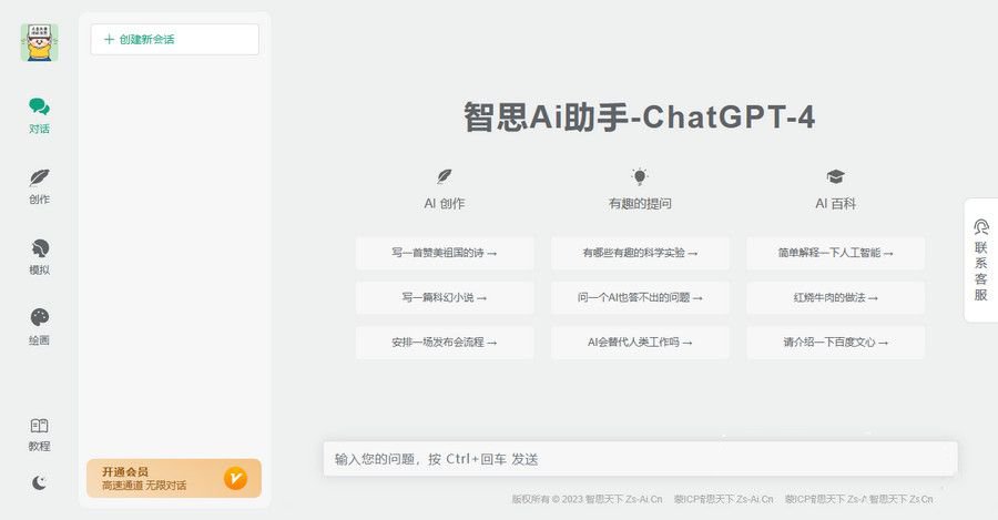 智思AI助手授权版免费下载：搭载ChatGPT4引擎，含500条官方Key资源-七七源码网