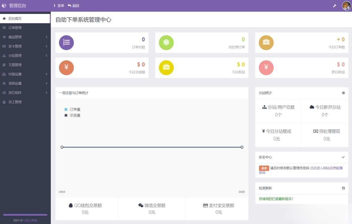 彩虹代刷6.6免授权版源码+后台同步更新+独家防黑策略-七七源码网