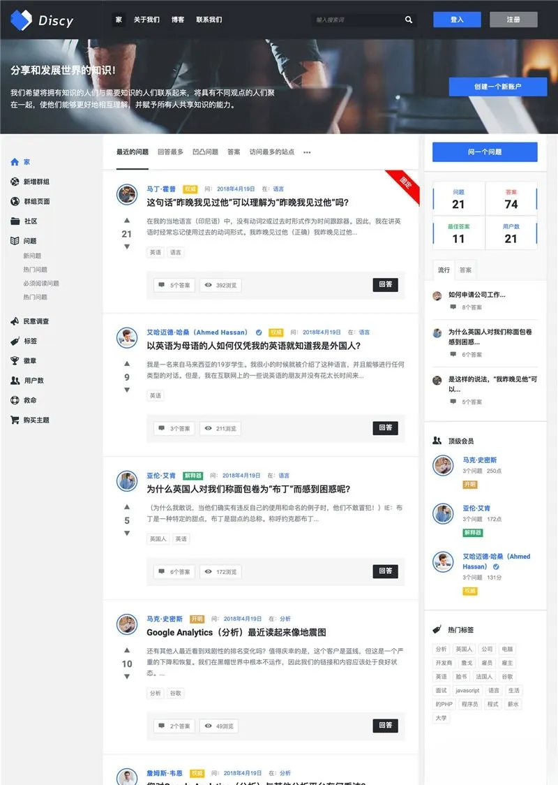 Discy WordPress问答社区主题 v3.8.1 - 优化版社交问答系统-七七源码网