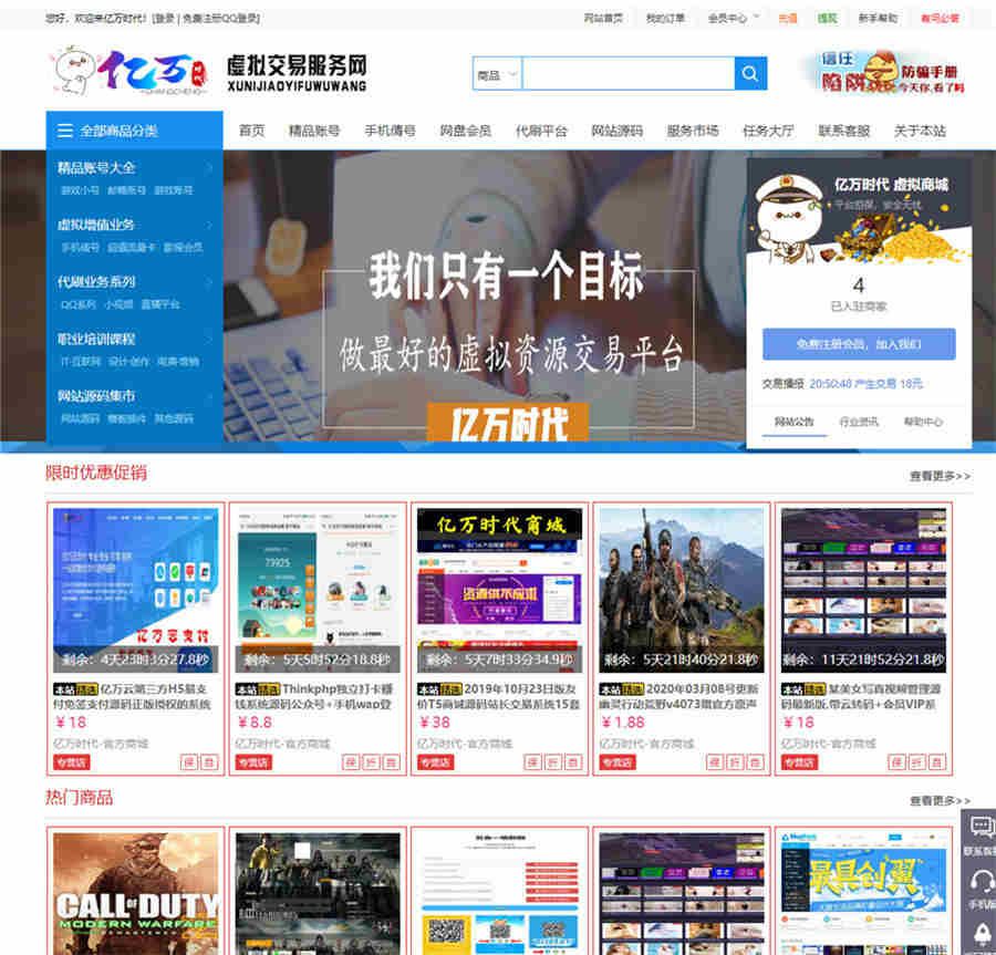 友价T5仿虚拟交易商城网站源码-七七源码网