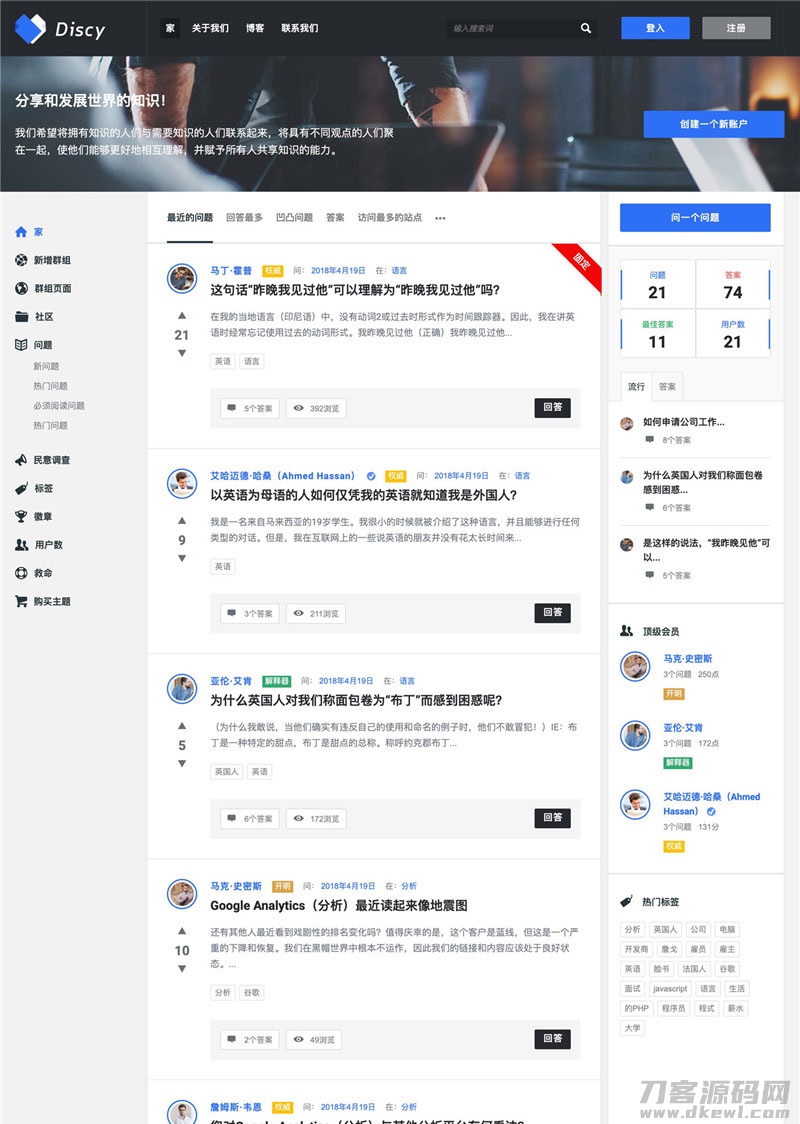 WordPress在线社交问答社区主题Discy V3.8.1-七七源码网