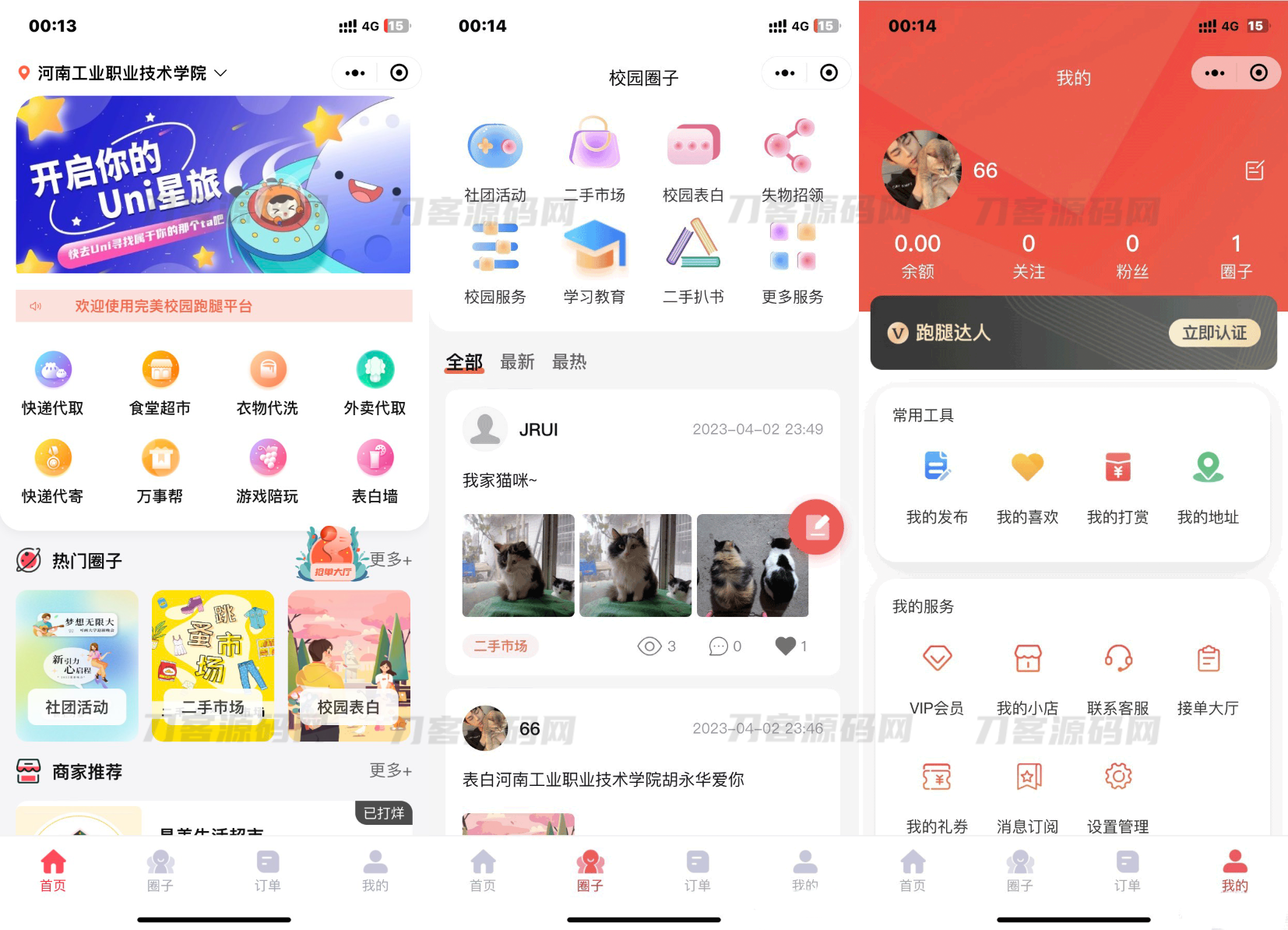2023热推校园跑腿社区小程序源码 | 包含详细教程及SEO优化版-七七源码网
