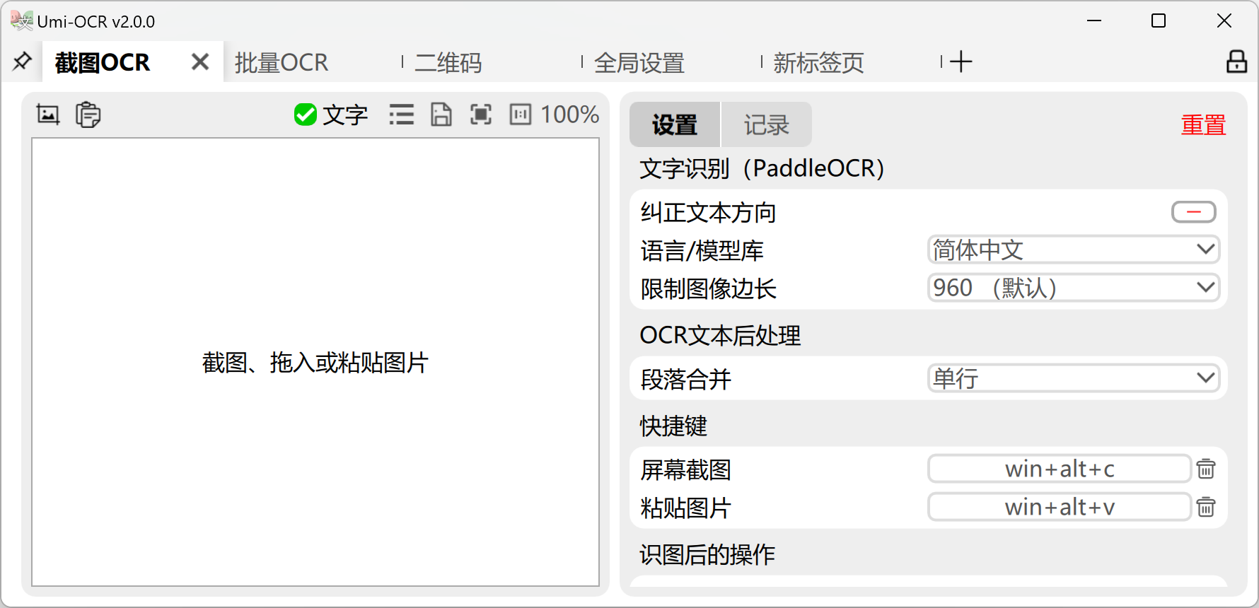 免费离线OCR工具：截图PDF识别，开源软件全支持-七七源码网