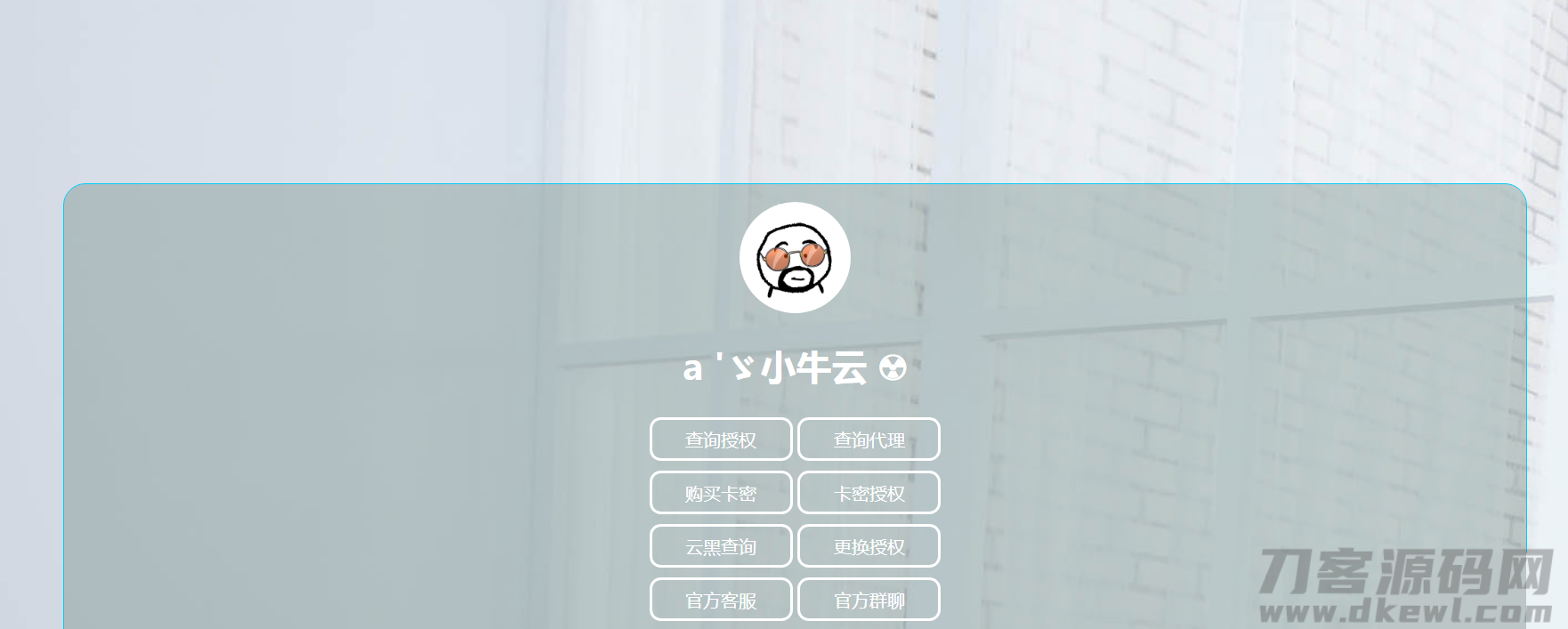XnSay机器人授权系统源码下载，核心授权技术全解析-七七源码网