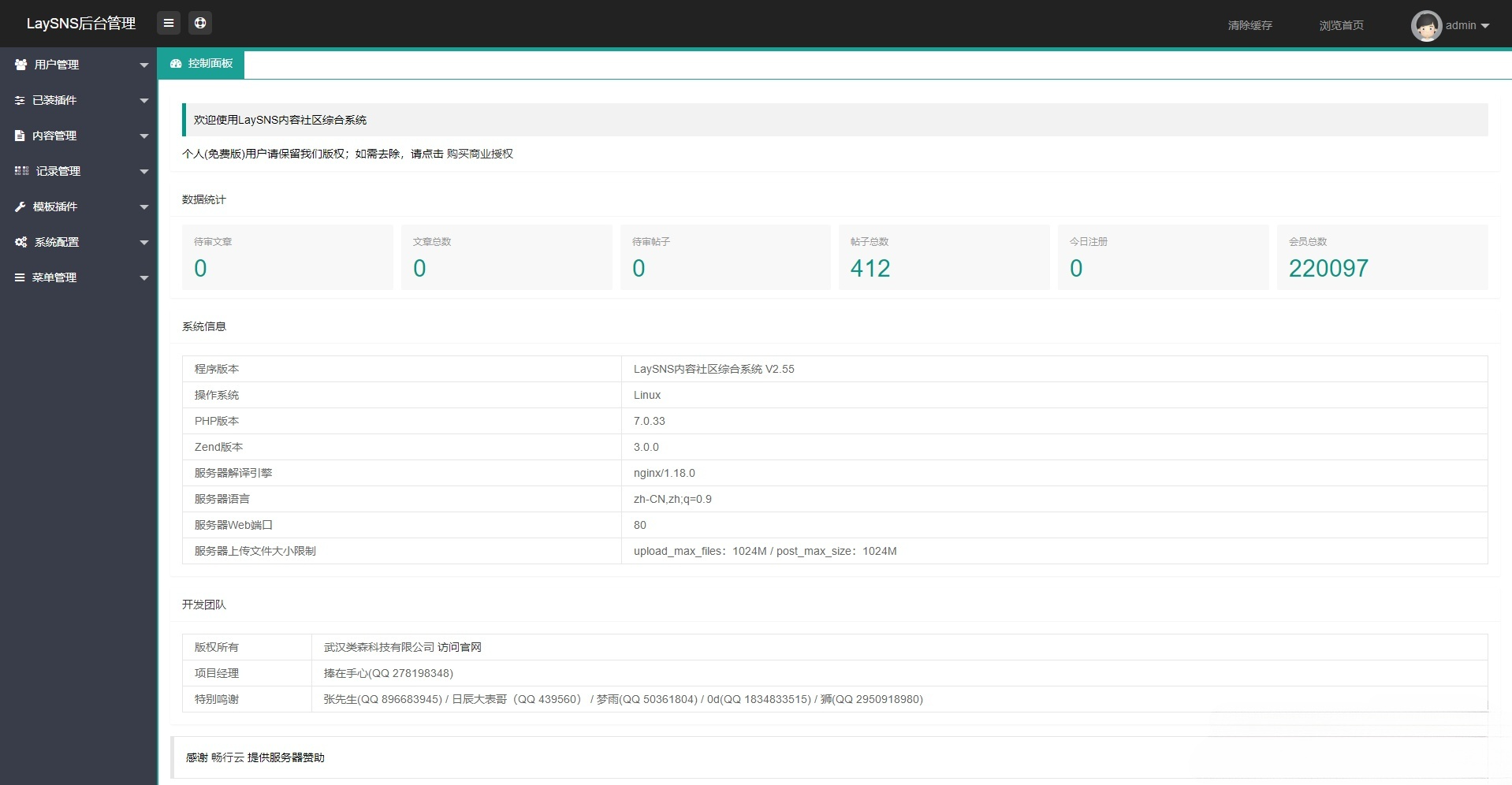 资源整站数据管理ThinkPHP+LayUI源码 图片