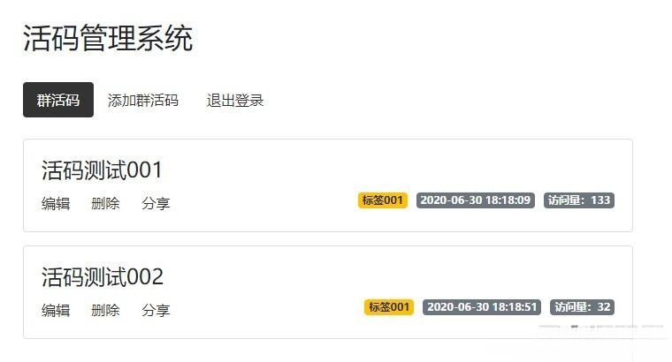 微信活码管理系统 PHP开发 独立部署引流源码-七七源码网