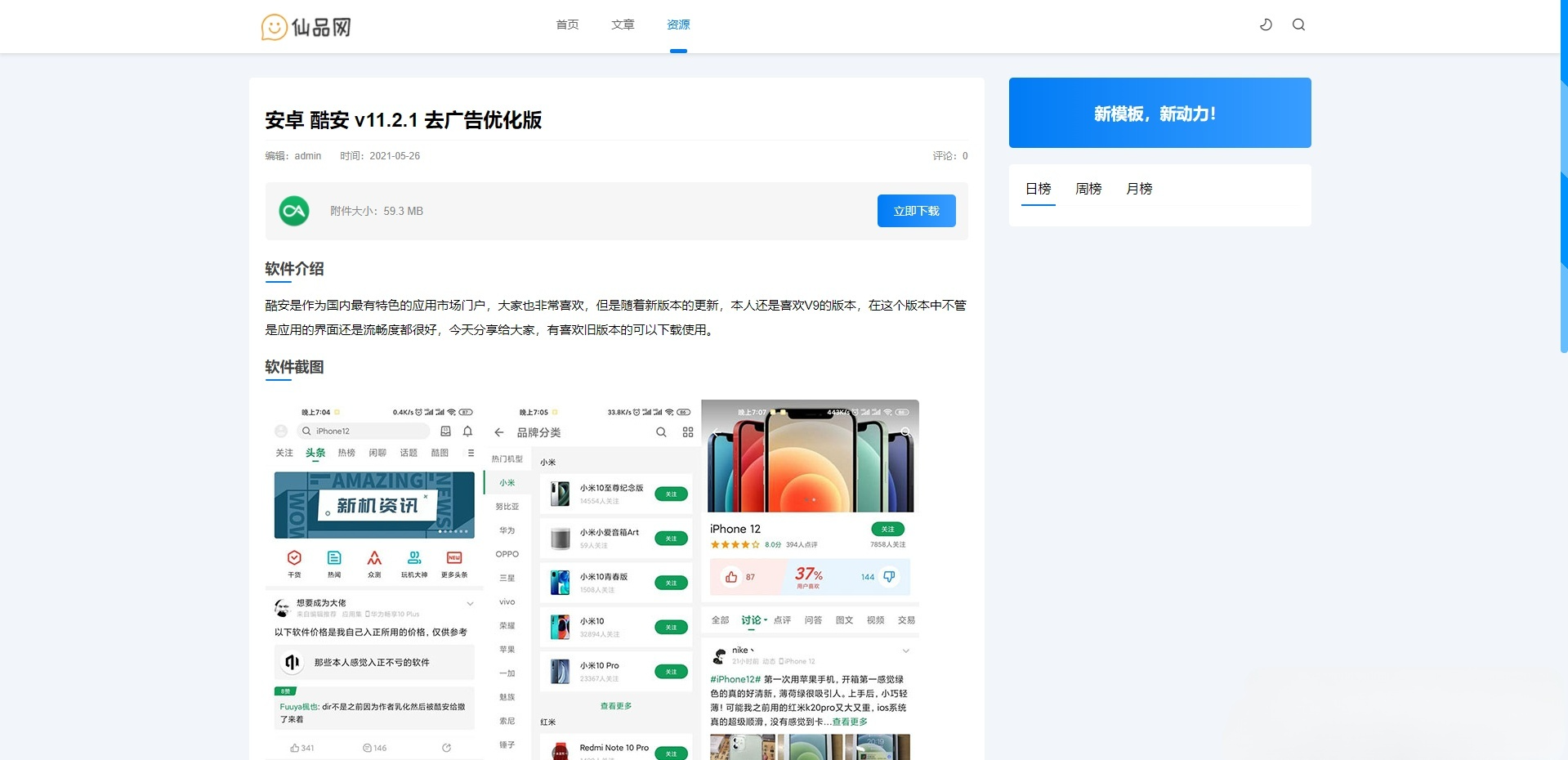 极致CMS11资源分享娱乐网源码 精仿资源网系统 图片