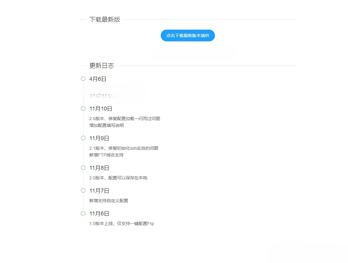 软件版本更新通知单页HTML源码-七七源码网