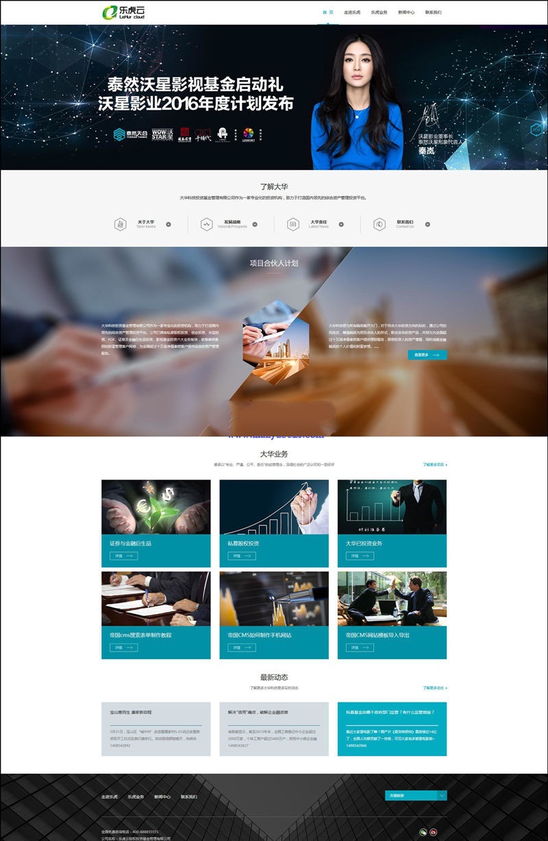 帝国CMS7.0企业级响应式网站模板 - PHP版SEO优化首选-七七源码网
