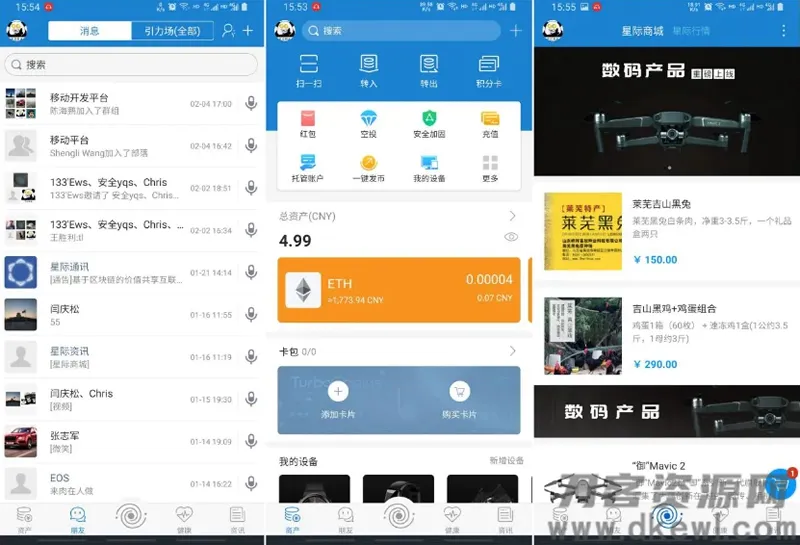 星际通讯+互联网即时通讯平台 - IPComm Android v1.4版，畅享高效沟通体验-七七源码网