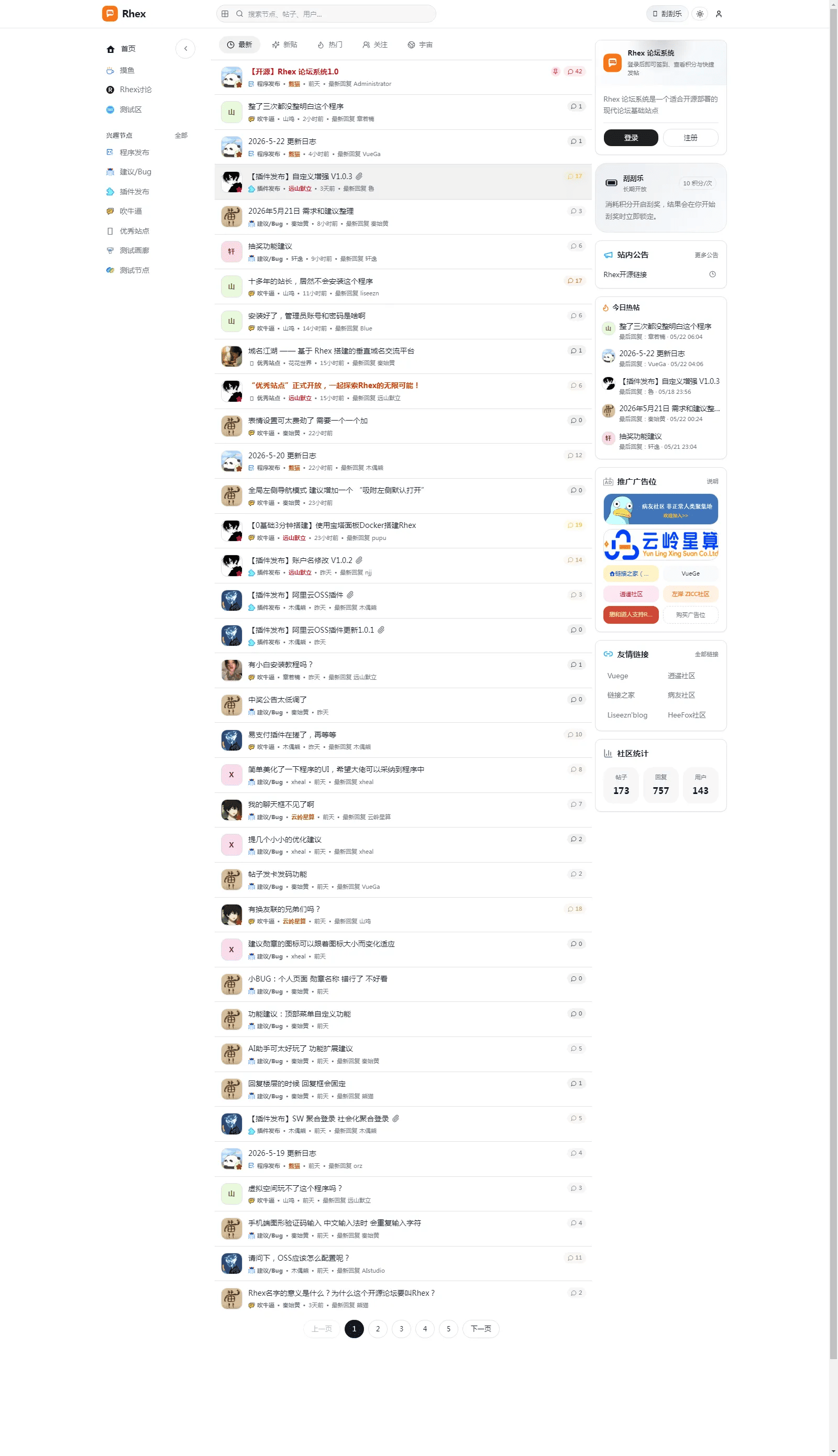 Rhex开源轻量论坛系统Node.js社区源码 图片 Rhex开源轻量论坛系统Node.js社区源码 图片