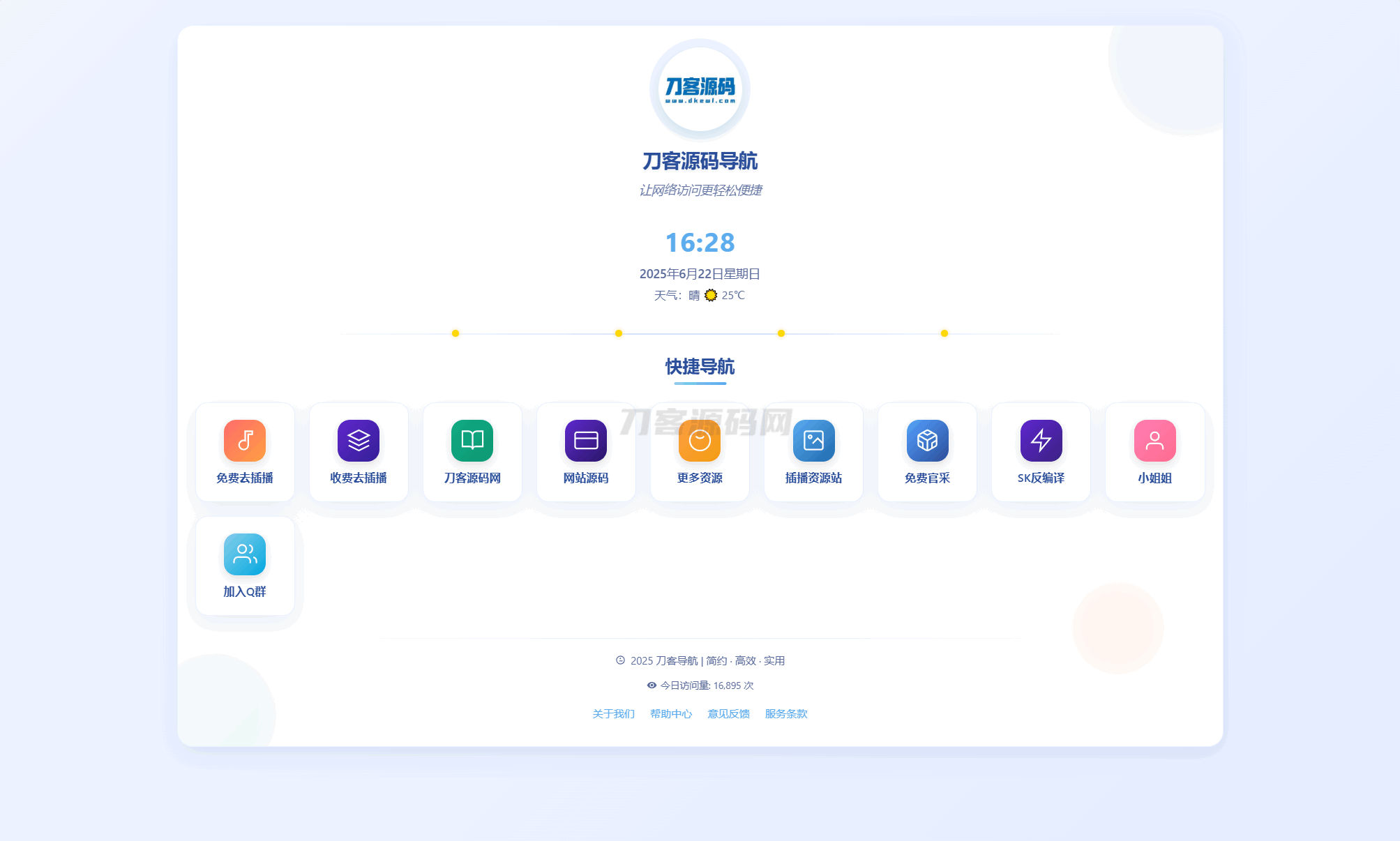 简洁美观个人网址导航源码,含后台管理功能-七七源码网
