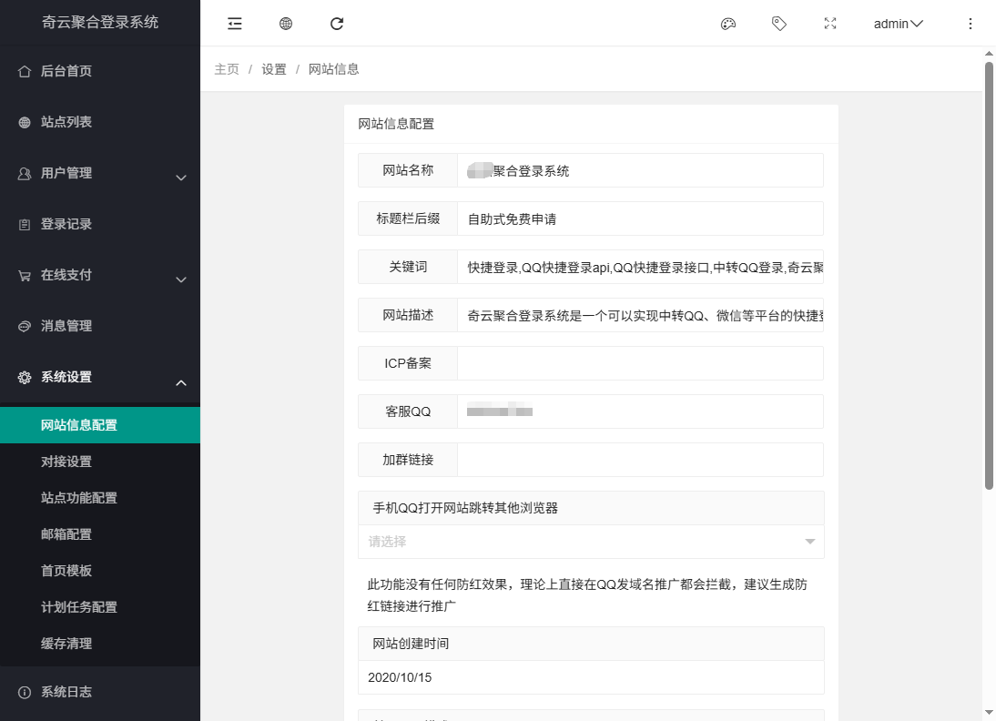 图片[2]-奇云聚合登录系统，一站式接入多平台快捷登录服务-七七源码网