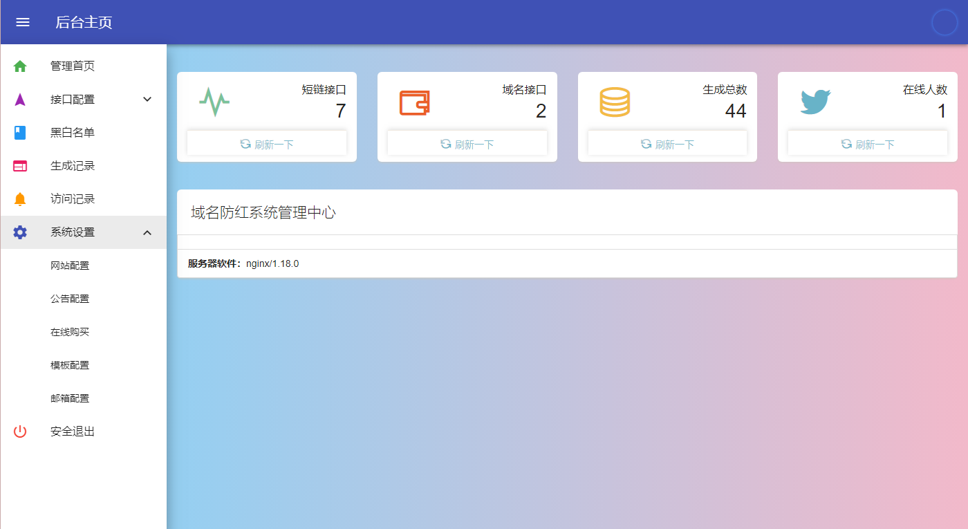 温柔域名防红网站源码+PHP防封跳转+模板套件 图片