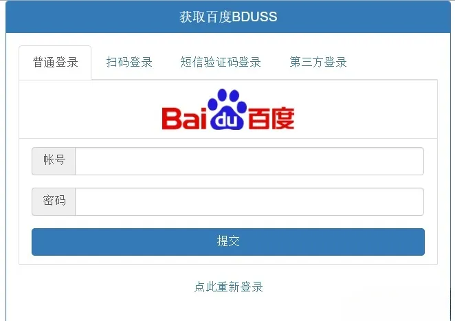 “快速获取PHP百度BDUSS：五重登录支持，一键在线抓取源码教程”-七七源码网