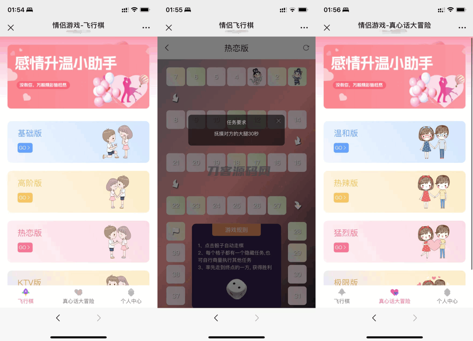 情侣专属飞行棋+真心话大冒险H5游戏源码，教程全解析，SEO优化版-七七源码网