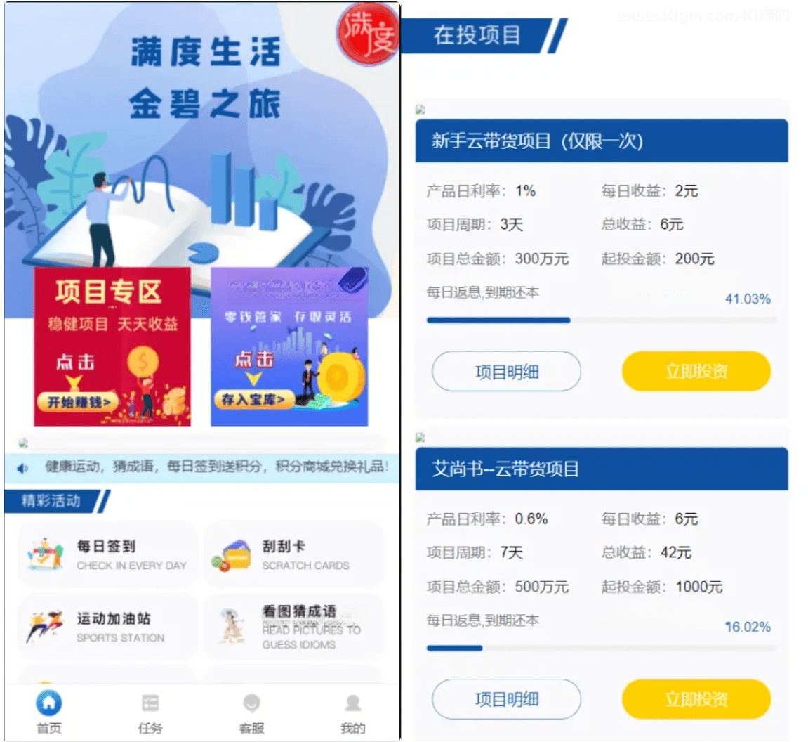 满度理财系统 PHP源码 余额宝 P2P理财 积分商城-七七源码网