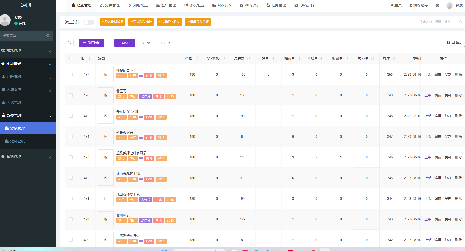 视频短剧SAAS系统源码 图片