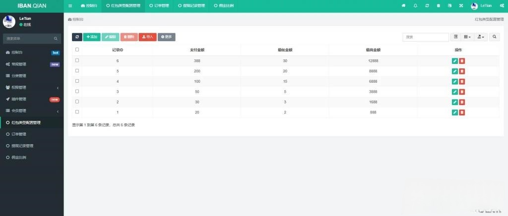 2025新年UI拆红包系统源码 五级代理功能 会员中心充值接口 图片