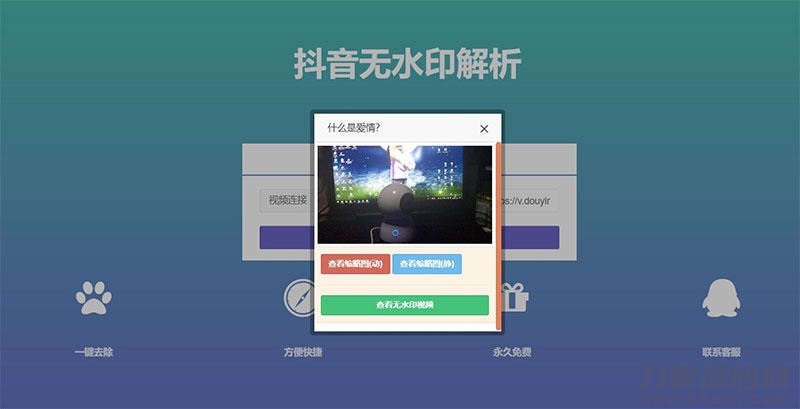 PHP抖音在线去水印抖音无水印视频解析源码-七七源码网