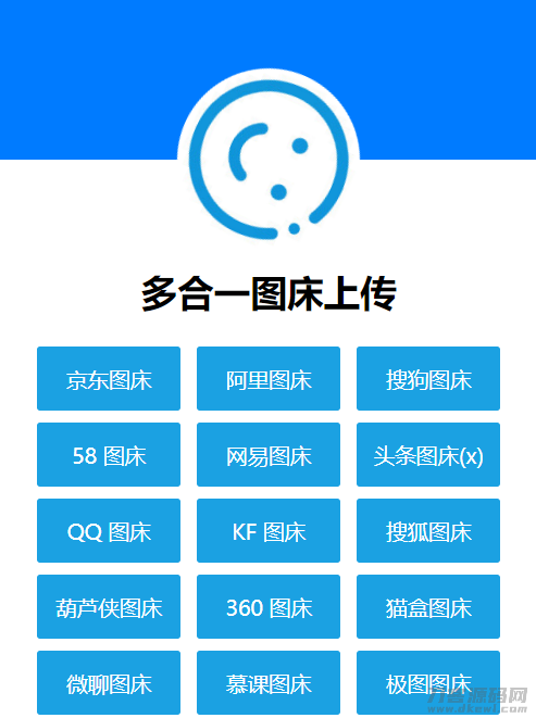 多合一图床系统源码 - QQ图床/搜狗图床/头条图床/阿里图床/网易图床等-七七源码网