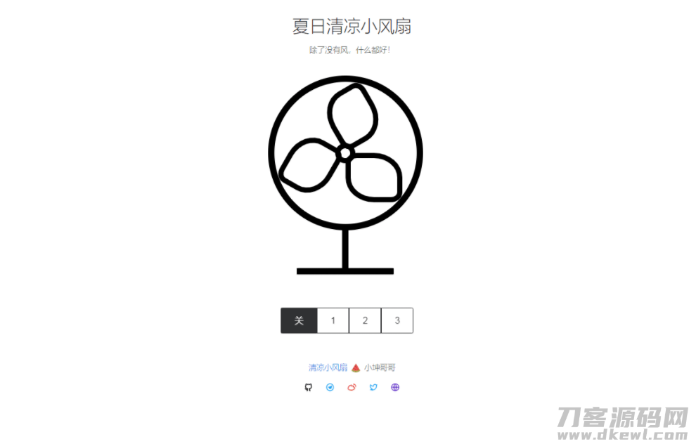夏日必备清凉小风扇网站源码下载-七七源码网
