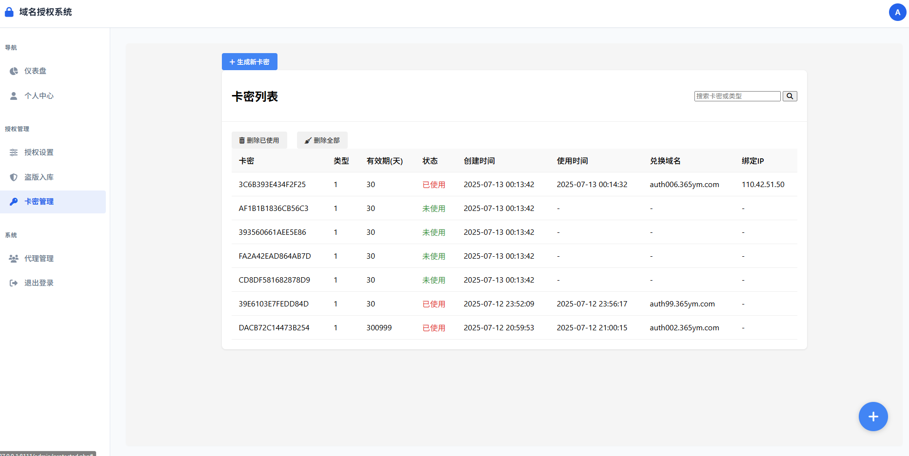 域名授权验证PHP系统源码 v1.2 图片