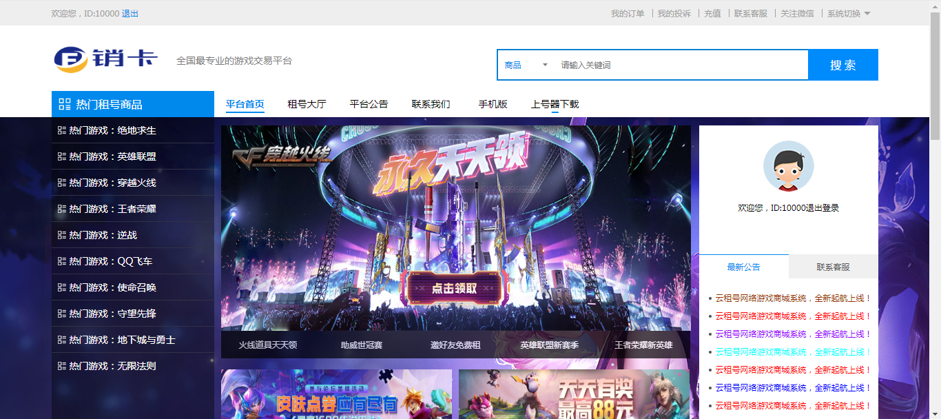 ASP.NET租号平台游戏账号租赁系统源码 图片 ASP.NET租号平台游戏账号租赁系统源码 图片