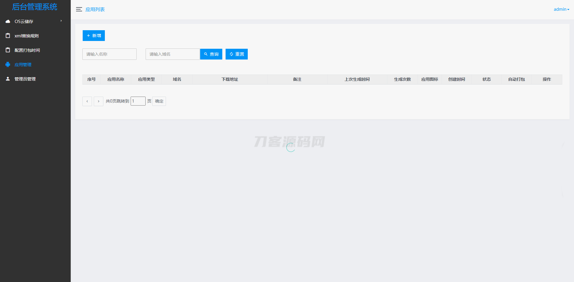 1719423618209729.png 后台界面.png