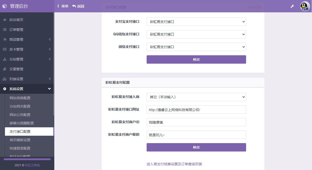 彩虹代刷6.7.5版本免授权/无后门更新同步（SEO优化标题）-七七源码网