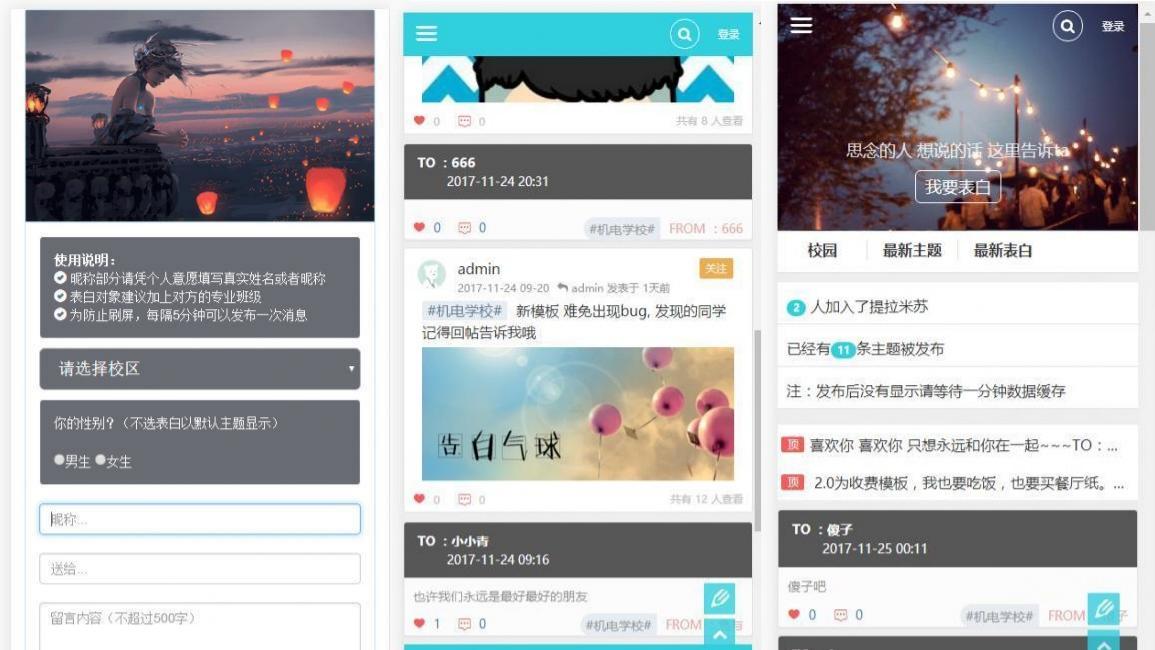 “邬小逗表白墙3.0版：PHP+HTML表白墙网站源码下载”-七七源码网