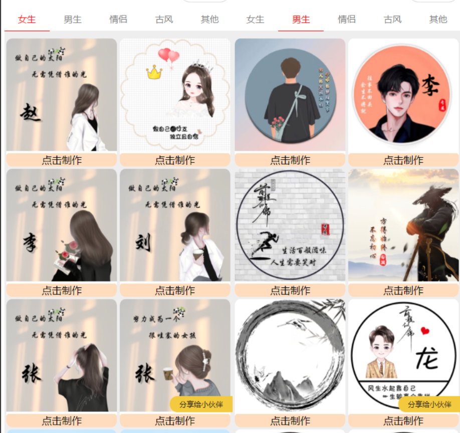 姓氏头像生成微信小程序源码 模板拖拽自定义-七七源码网