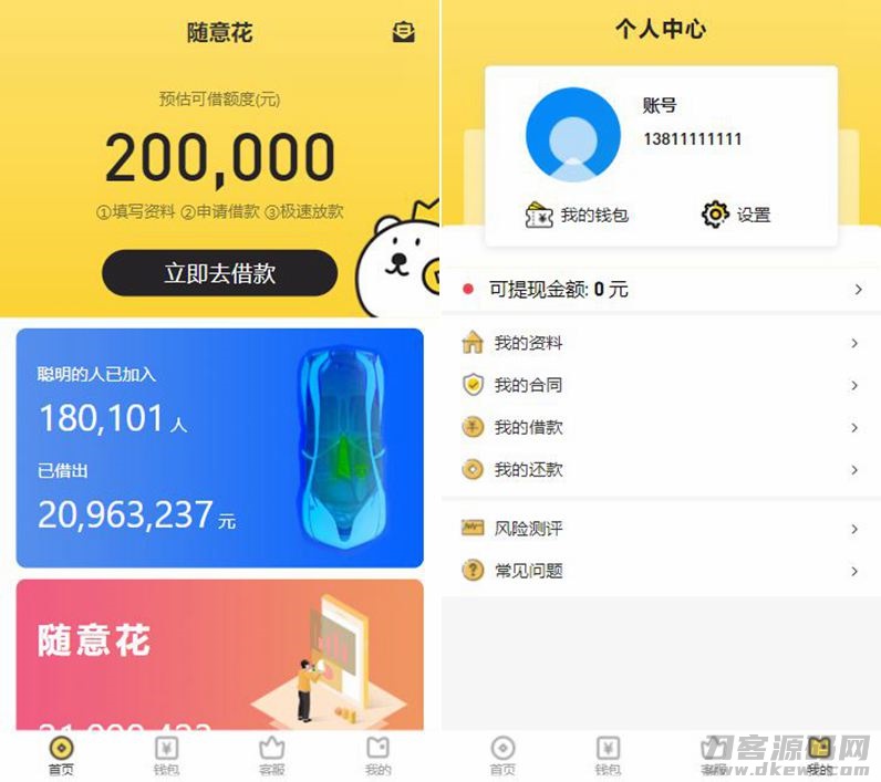 完美版仿随意花小贷源码：UI精美，小额贷系统源码，一键完美运营-七七源码网
