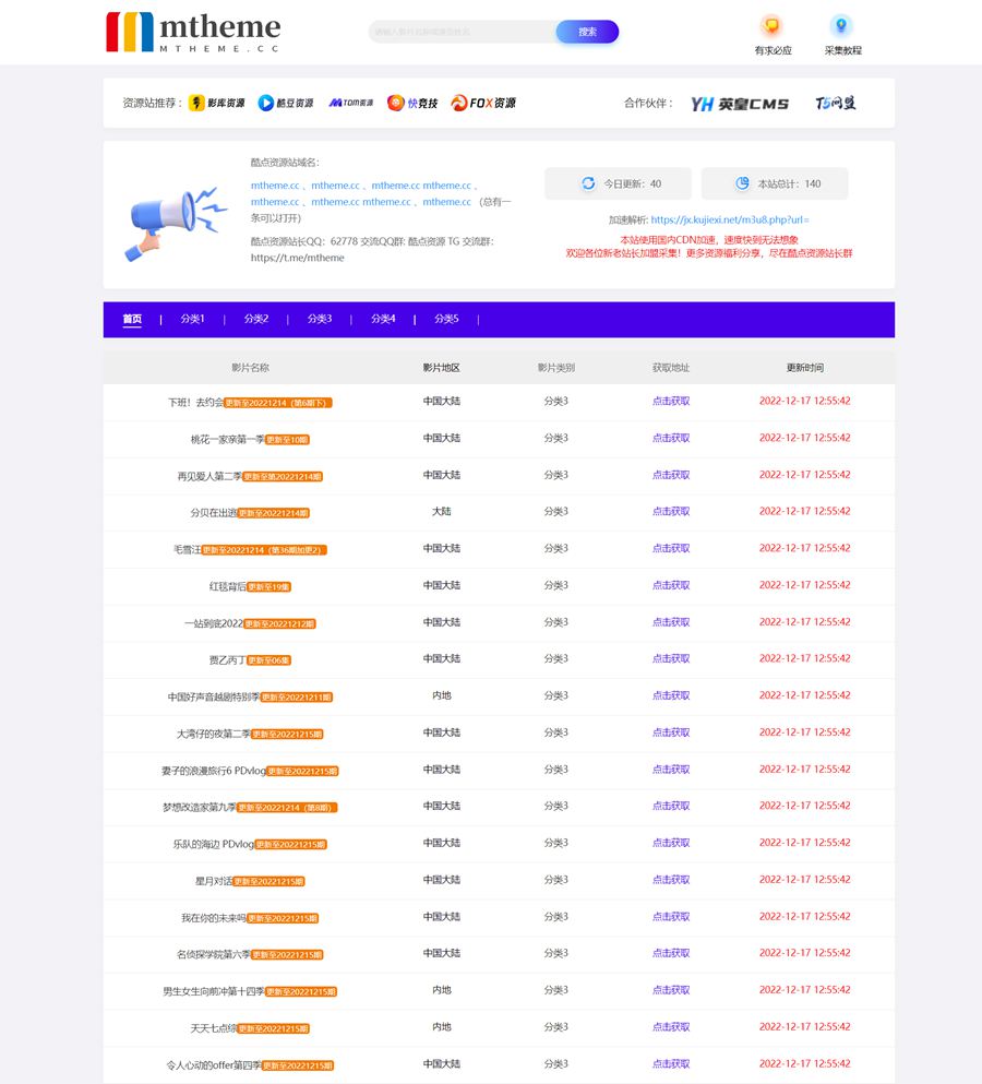 苹果CMS仿T5资源站影视资源分享网站模板 采集资源站模板源码-七七源码网