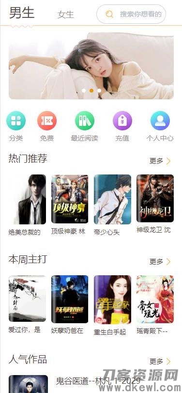 Thinkphp掌上阅读小说源码 支持公众号、代理分站支付、APP打包-七七源码网