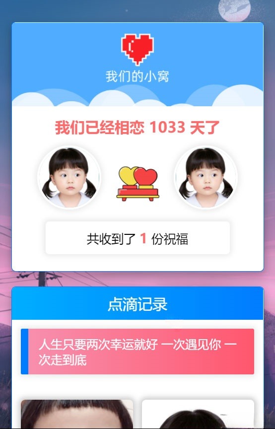 PHP秀恩爱相册 简洁轻量网站源码 图片