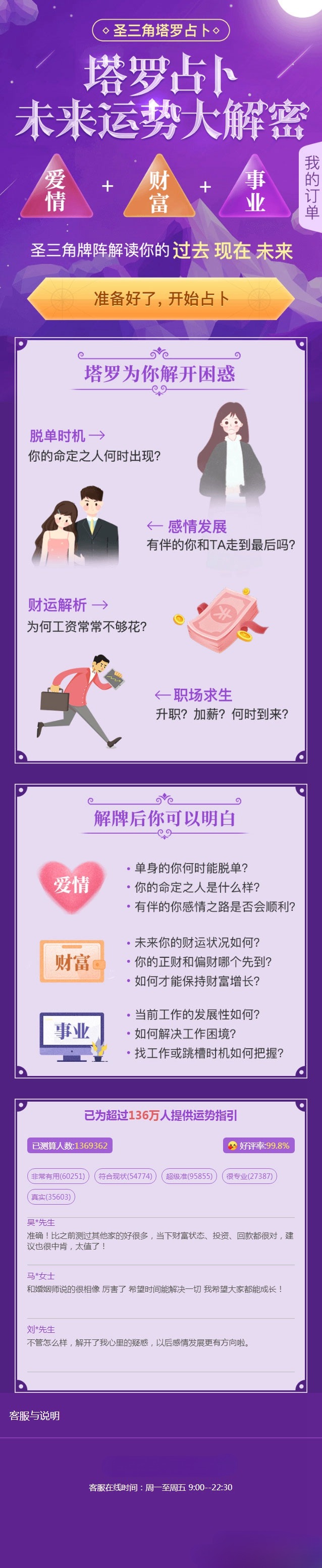 PHP塔罗占卜源码 爱情事业财运运势预测系统 图片 PHP塔罗占卜源码 爱情事业财运运势预测系统 图片