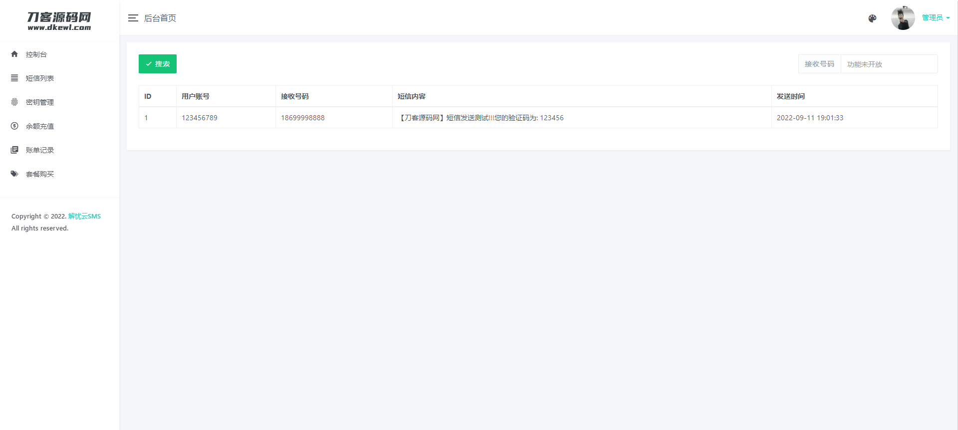 图片[1]-全网独家首发：解忧云SMS短信服务平台系统——短信发送系统全揭秘，完美版深度解析-七七源码网