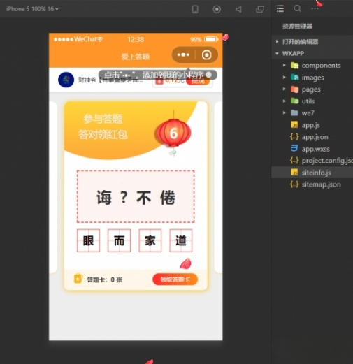 微信小程序成语达人秀答题赢奖源码-七七源码网