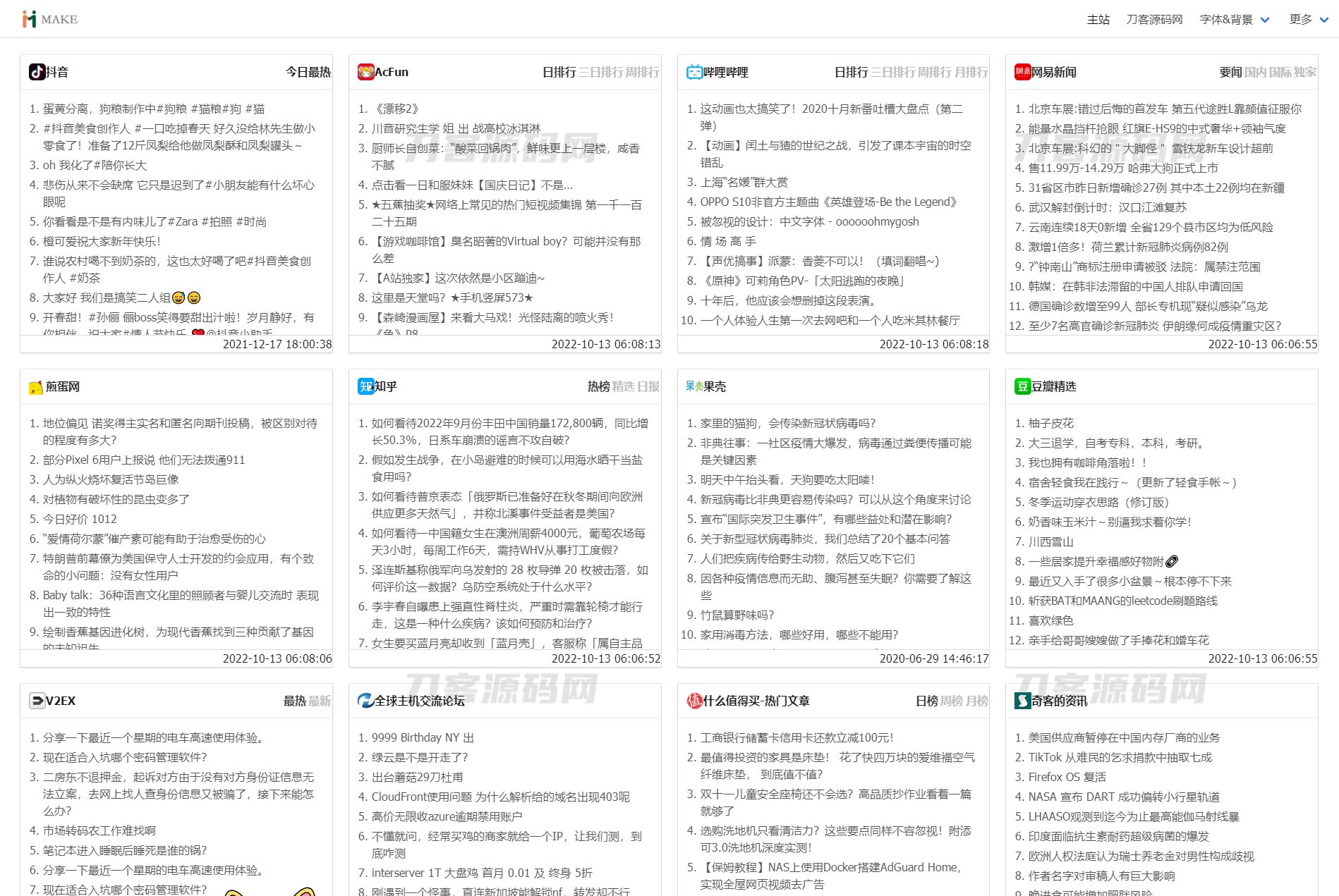 全新热搜热门榜内容系统聚合源码-七七源码网