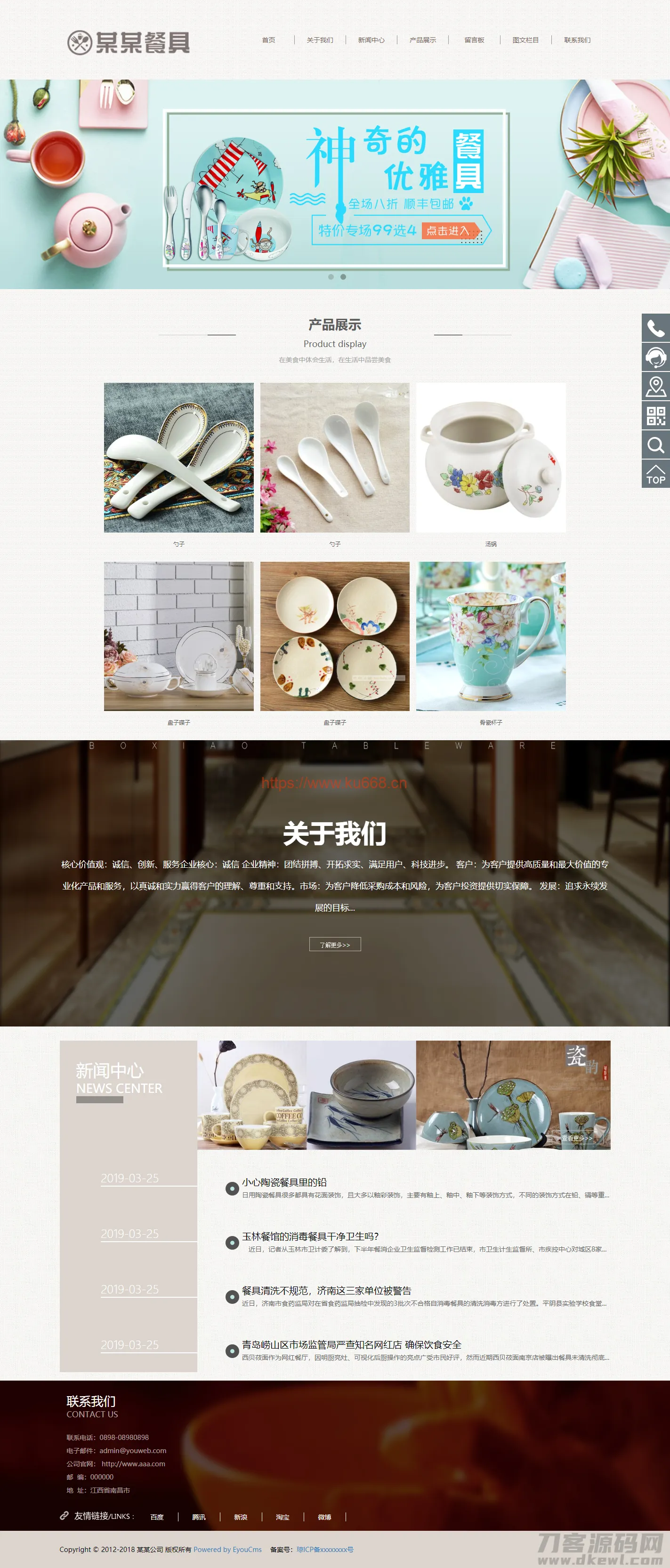 易优CMS陶瓷餐具公司响应式网站模板源码 - 移动端自适应，含后台管理功能-七七源码网