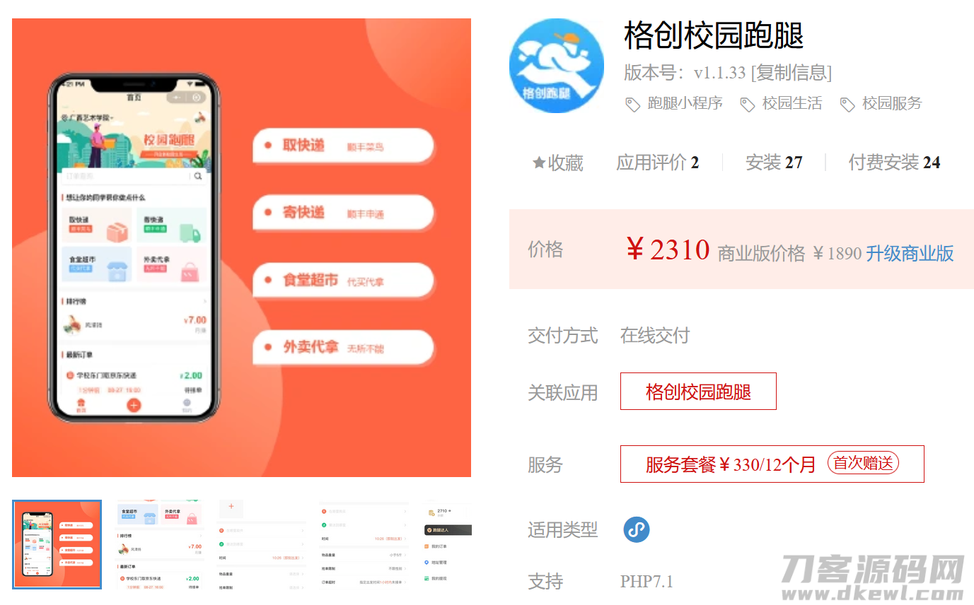 格创校园跑腿小程序 v1.1.45 失物招领增加搜索功能-七七源码网