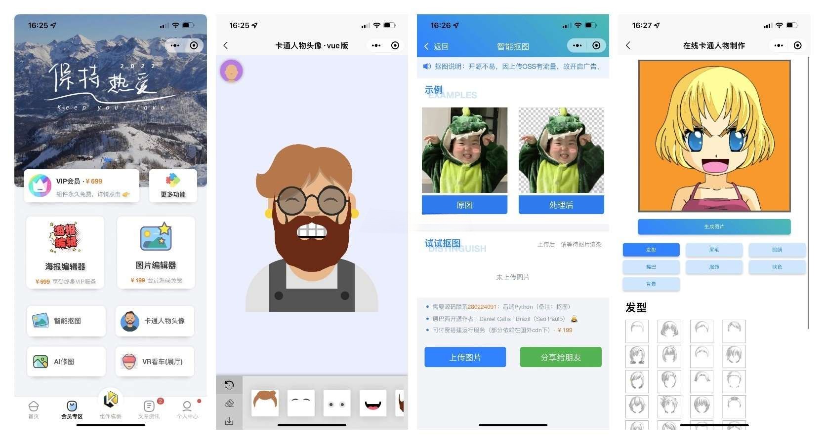前端铺子小程序UniApp源码 图片
