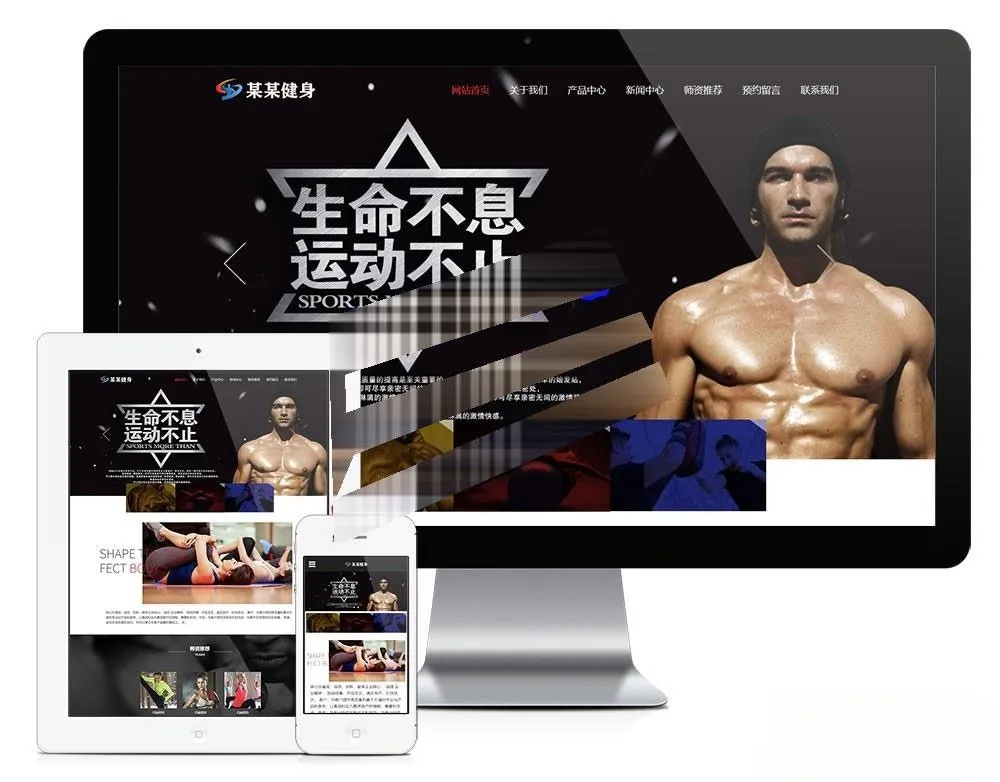 易优健身企业响应式网站模板 - PHP源码，SEO优化版-七七源码网