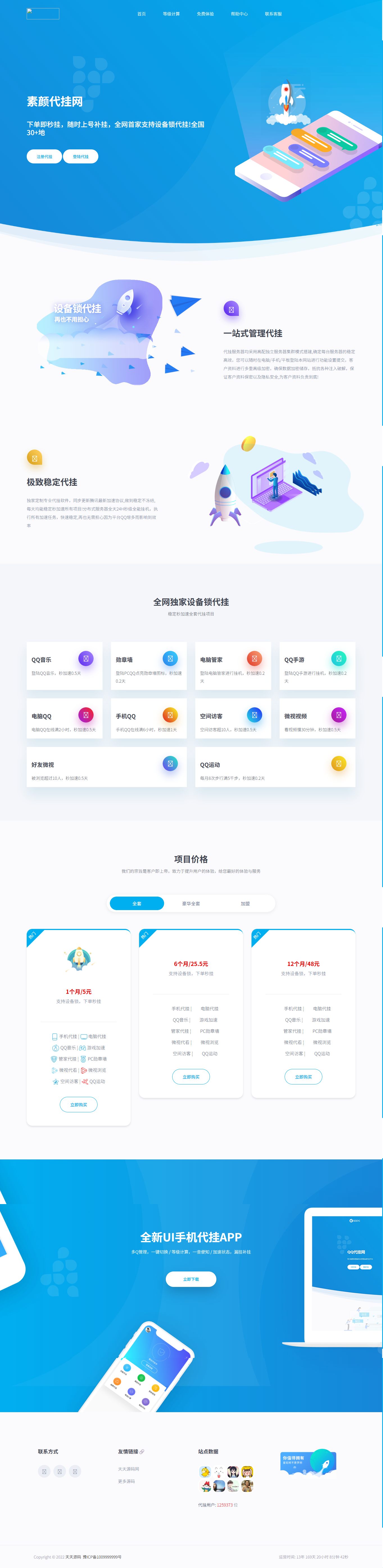 QQ代挂网站前端美化模板源码 HTML-七七源码网