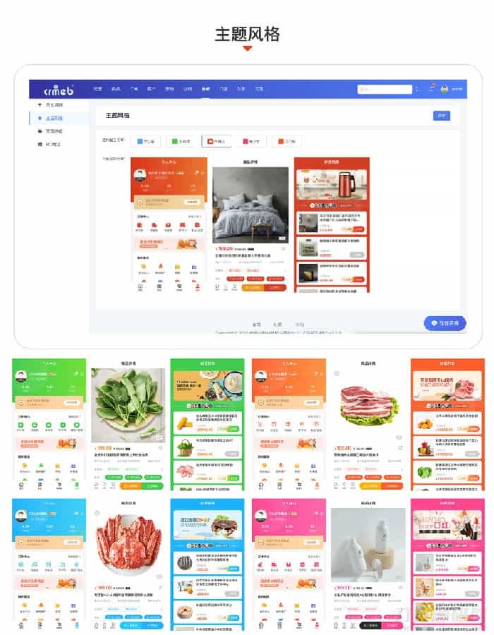 CRMEB V4.4多端融合标准版商城源码 - 一站式全平台电商解决方案-七七源码网