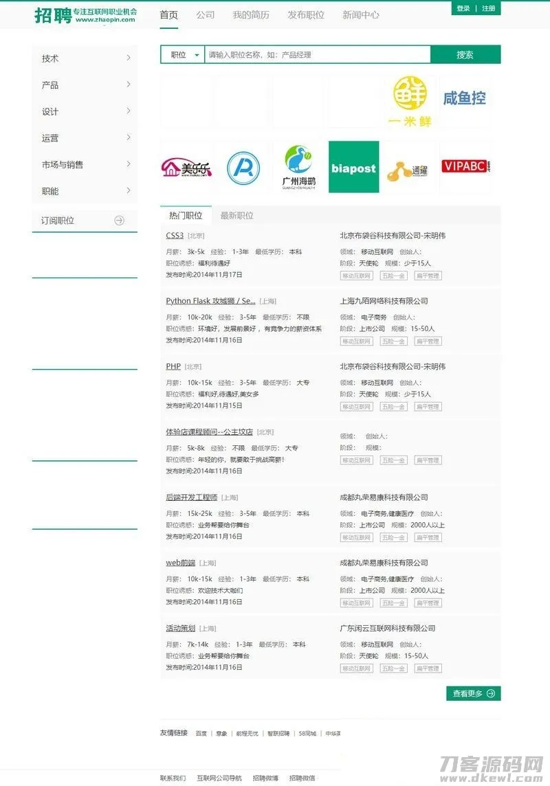 ThinkPHP拉勾网风格人才招聘平台源码下载-七七源码网